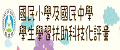 學生學習扶助科技化評量