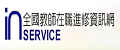 全國教師在職進修網