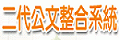 二代公文