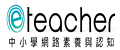 中小學網路素養與認知