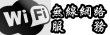 校園無線網路設定