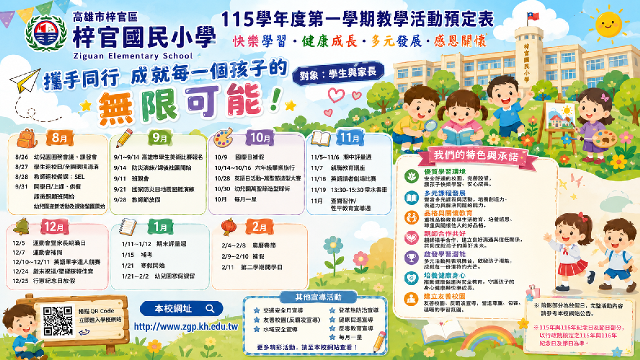 115教學活動預定表