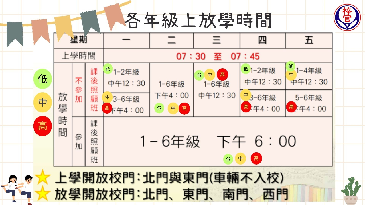 114學年度學童作息與交通動線公告