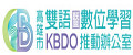 高雄市數位辦公室